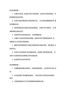 投資運(yùn)營(yíng)發(fā)展部的核心職責(zé) 項(xiàng)目投資與全周期管理