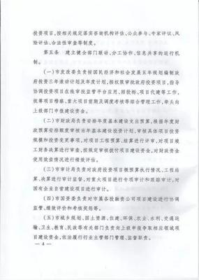 《常德市政府投資項目管理辦法》出臺 規(guī)范投資流程，提升管理效能