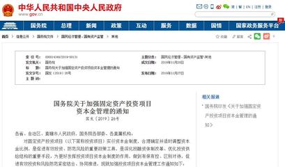 政策新規釋放積極信號 下調資本金比例，強化投資項目全周期監管